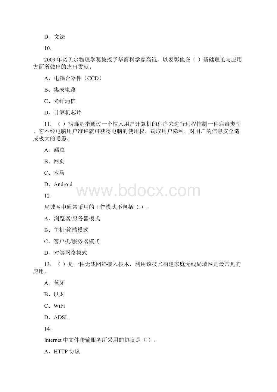 最新版精选大学《信息技术基础》完整复习题库含答案.docx_第3页