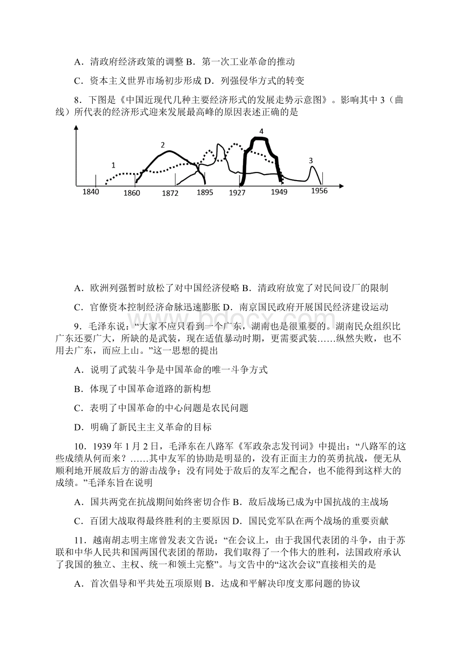 江苏小宿迁市剑桥国际学校届高三上学期期中考试历史.docx_第3页