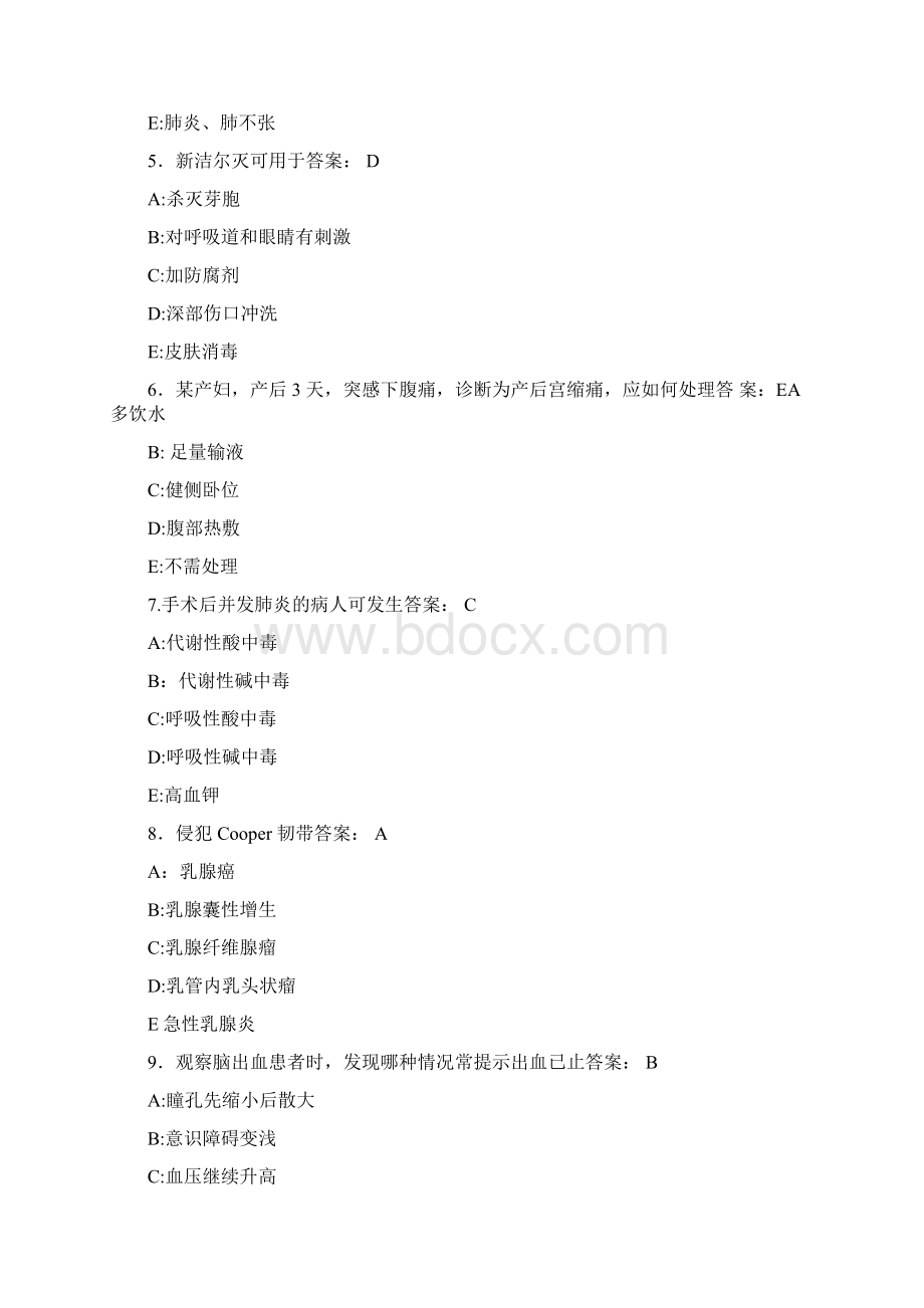 护理三基模拟测试题ZT含参考.docx_第2页