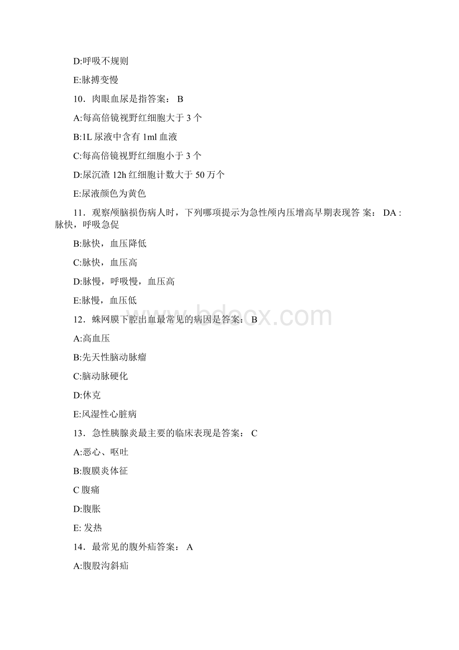 护理三基模拟测试题ZT含参考.docx_第3页