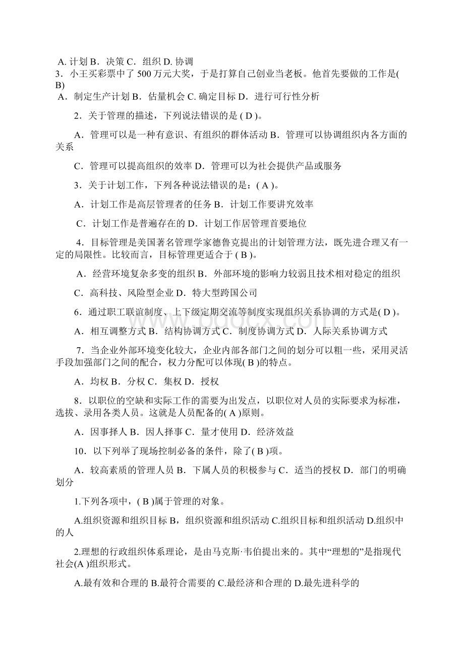 一村一 实用管理基础试题总结.docx_第2页