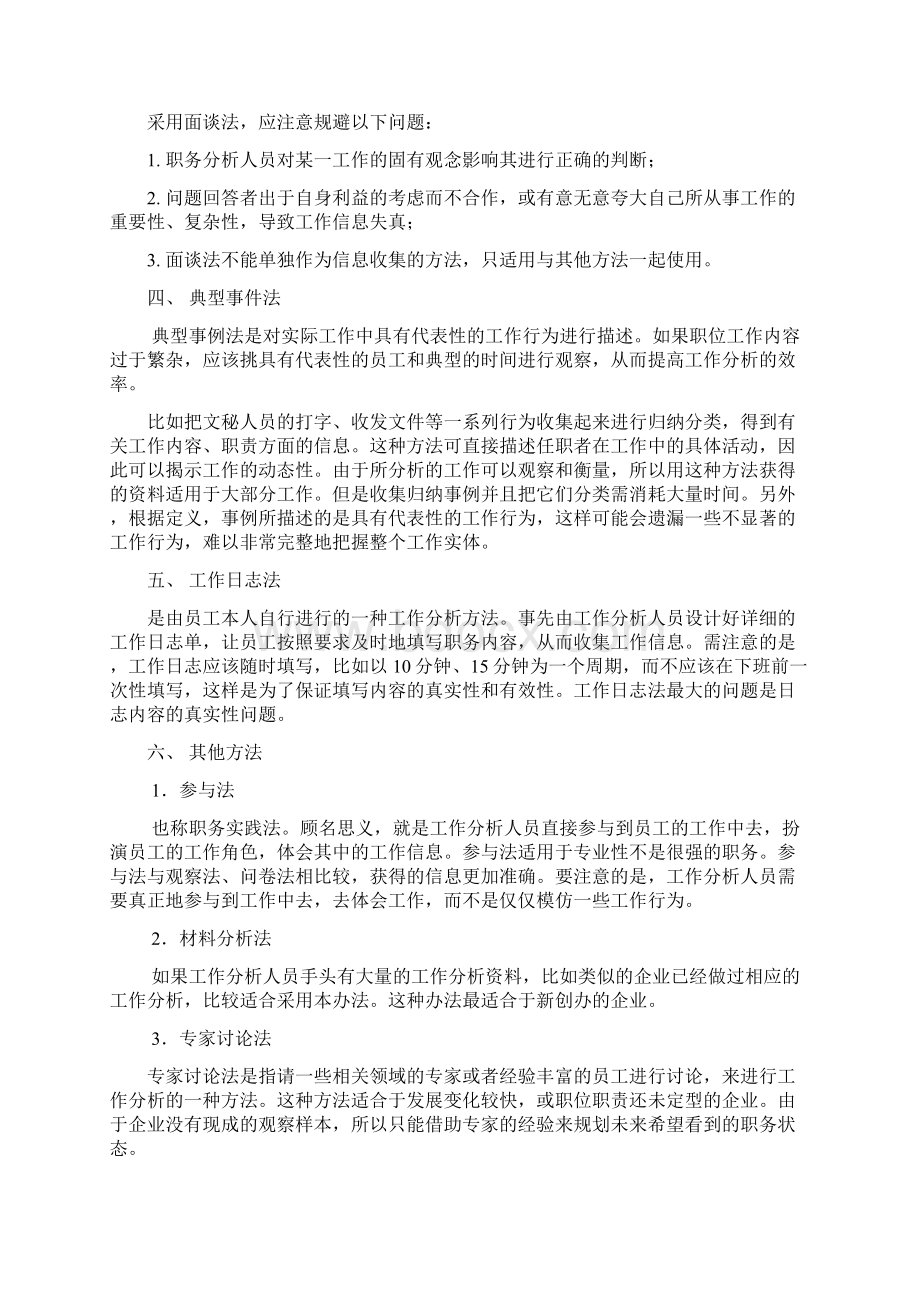 人力资源企业如何展开工作分析精编版.docx_第3页