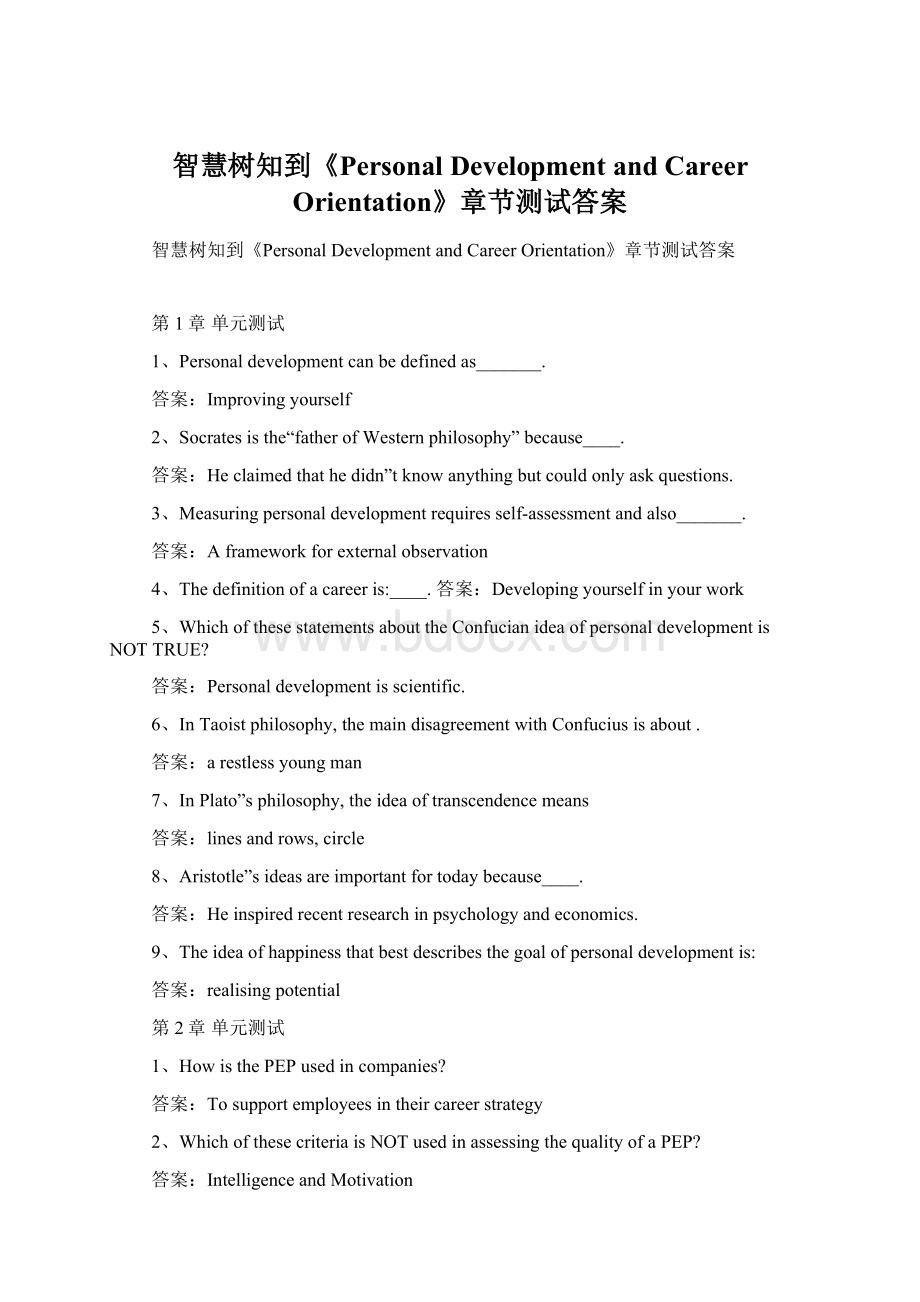 智慧树知到《Personal Development and Career Orientation》章节测试答案Word文档格式.docx