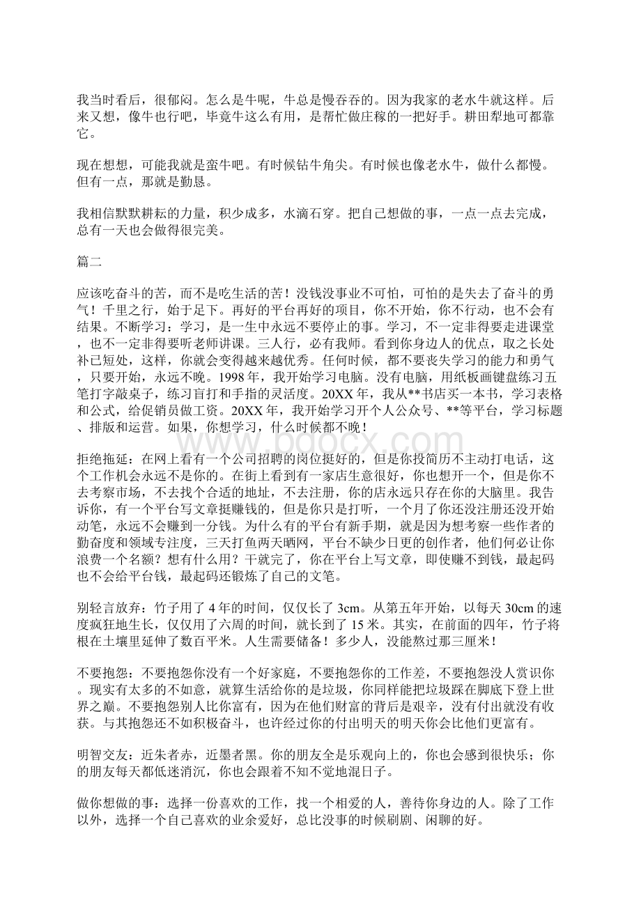 你的奋斗终将伟大主题征文5篇精选文档格式.docx_第2页