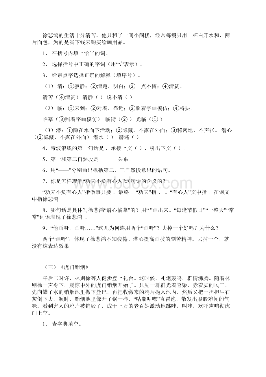 苏教版小学四年级上册语文课内阅读常考片段含参考答案.docx_第2页