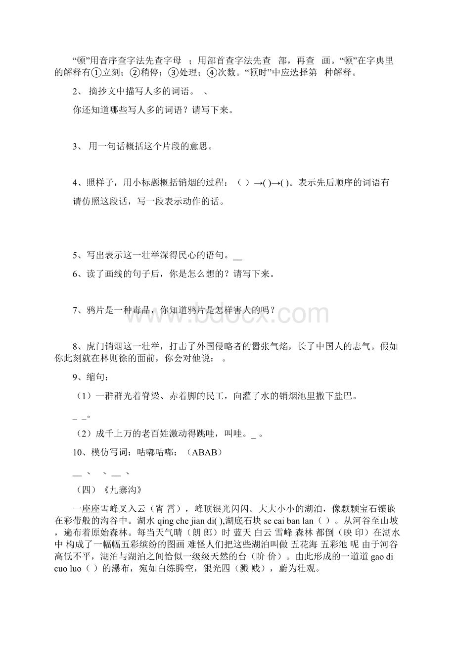 苏教版小学四年级上册语文课内阅读常考片段含参考答案.docx_第3页