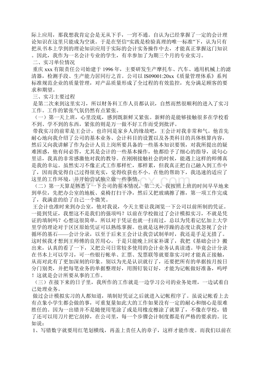 助理实习心得体会10篇.docx_第2页