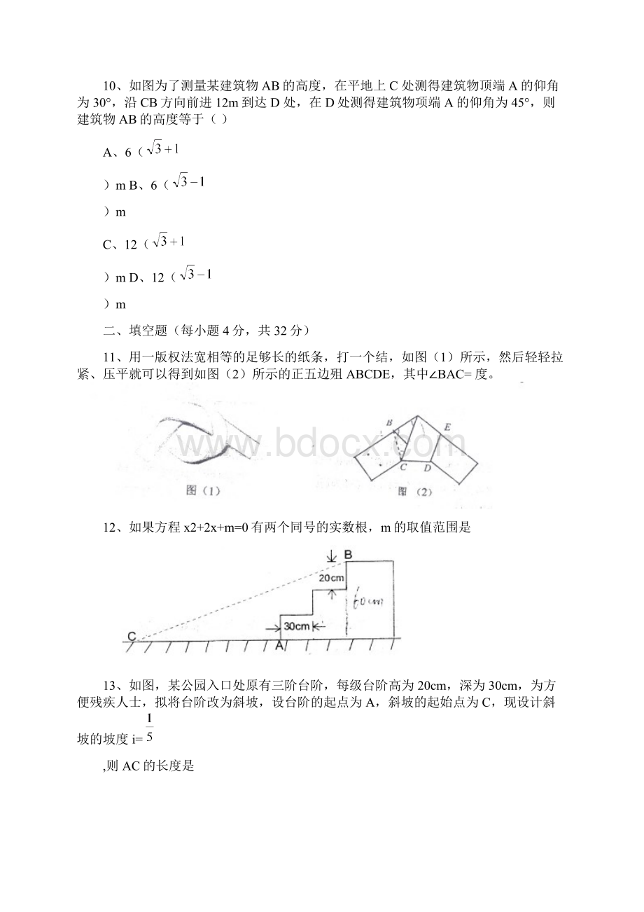 甘肃省天水市中考数学模拟试题5.docx_第3页