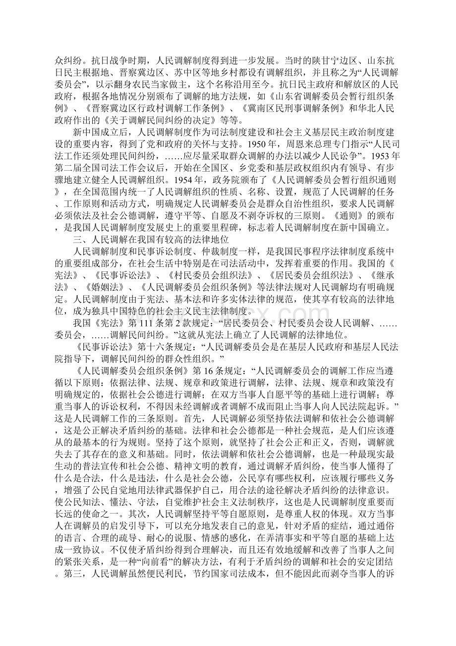 中国的人民调解制度1.docx_第2页