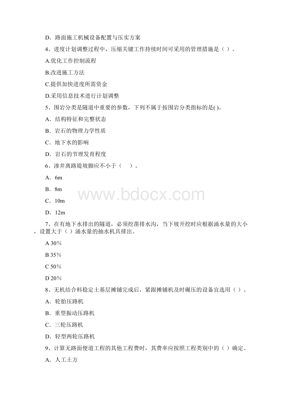 全国二级建造师《公路工程管理与实务》模拟考试II卷 含答案.docx_第2页