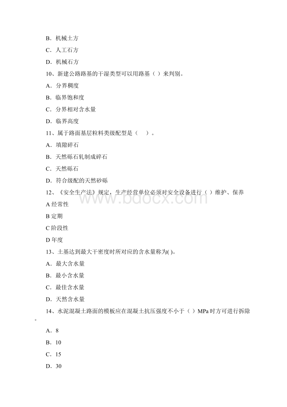 全国二级建造师《公路工程管理与实务》模拟考试II卷 含答案.docx_第3页