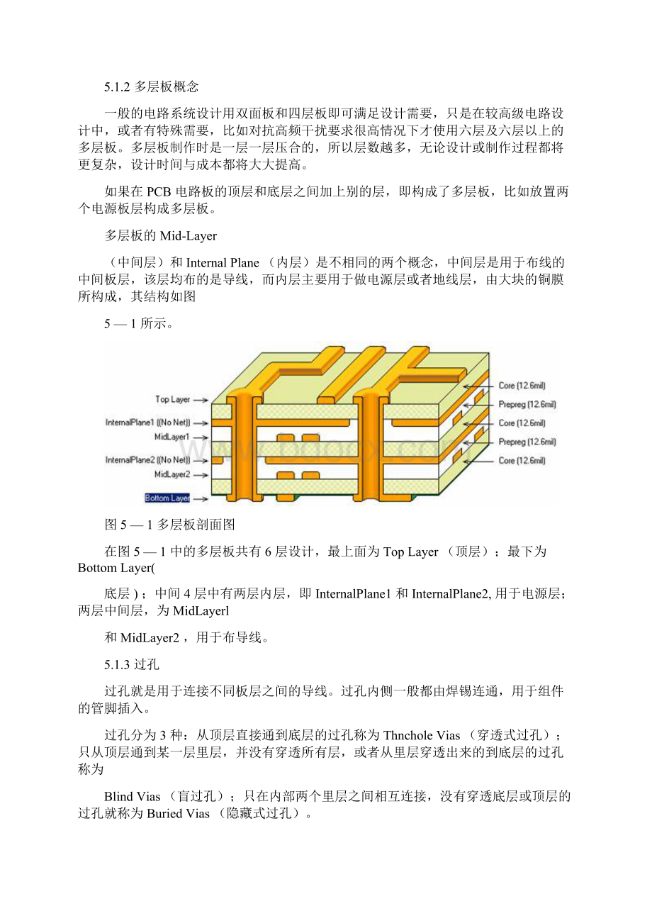 AltiumDesigner教程PCB电路设计.docx_第2页