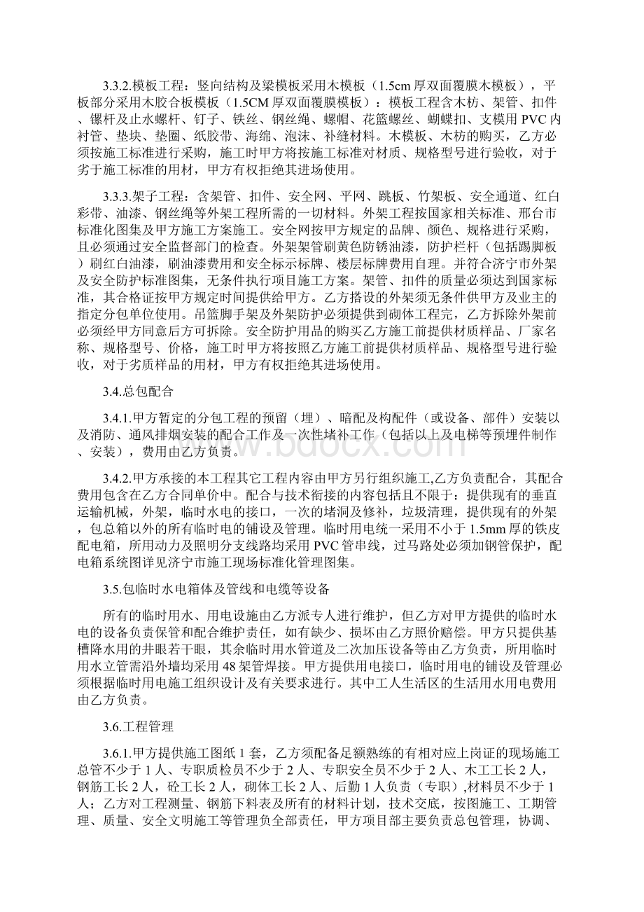 建筑劳务大清包合同带辅料.docx_第3页