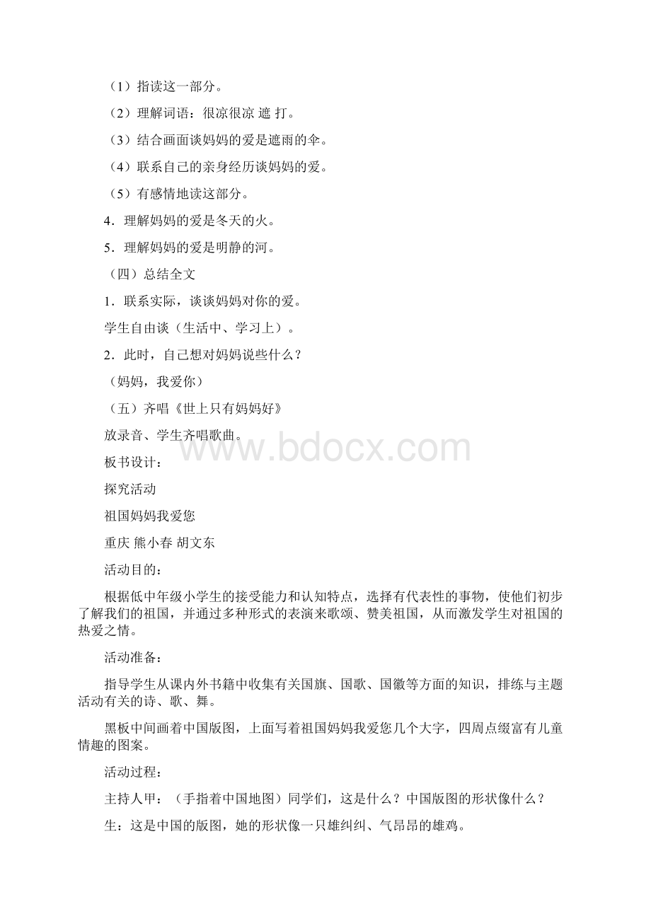 二年级语文下妈妈的爱Word文件下载.docx_第3页