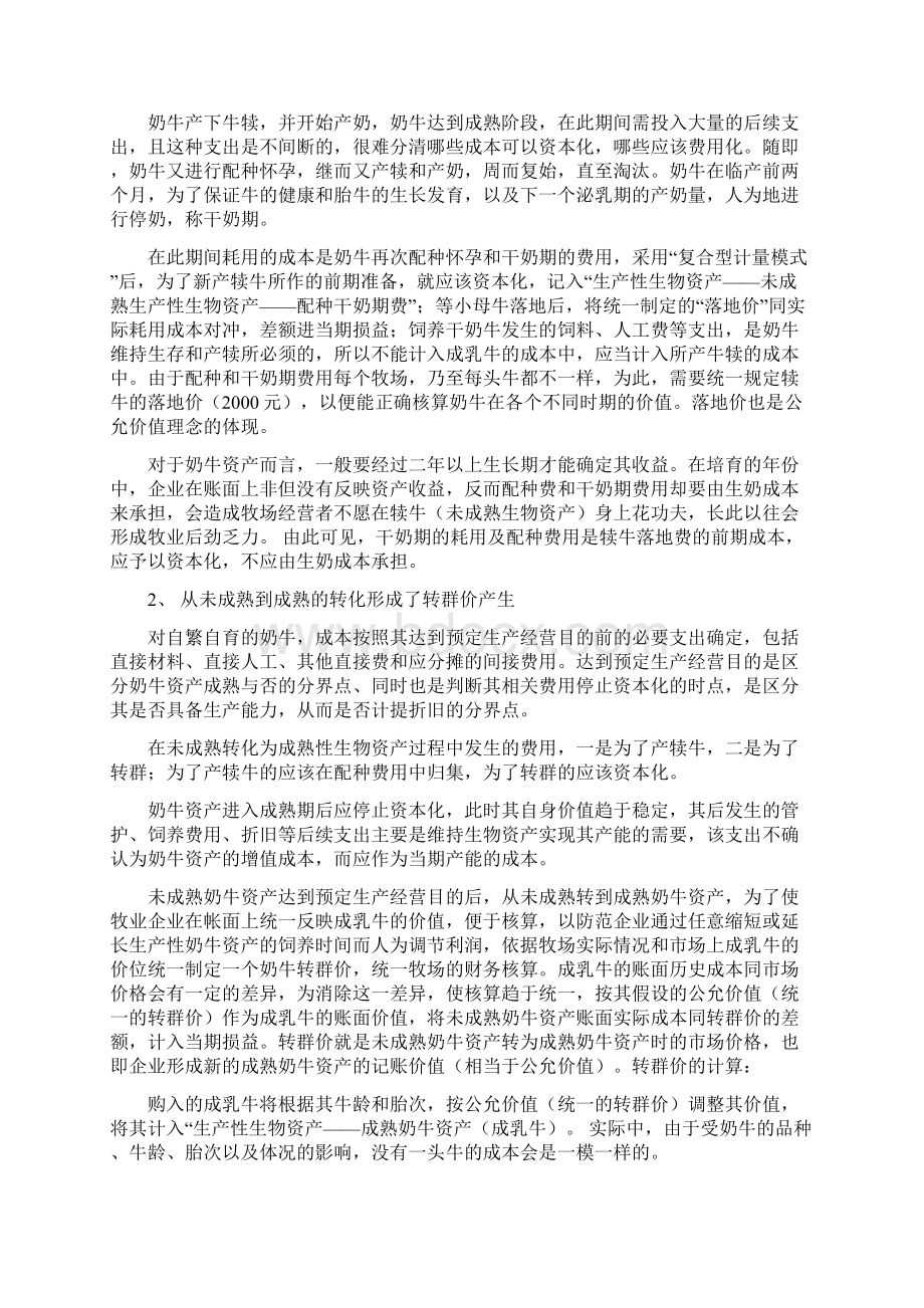 奶牛生物资产上海财政.docx_第3页