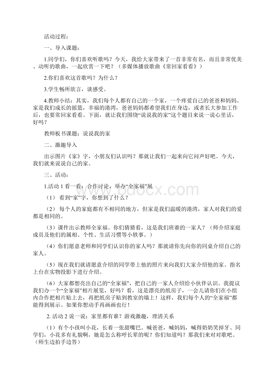 三年级品社上册全册教案Word格式文档下载.docx_第2页