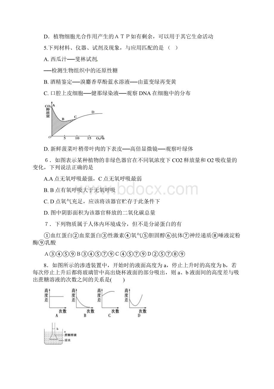 辽宁省沈阳市高三四校联考生物试题.docx_第2页