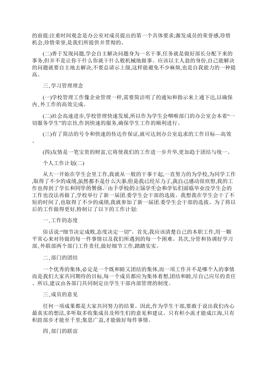 学校办公室干事的个人工作计划.docx_第2页