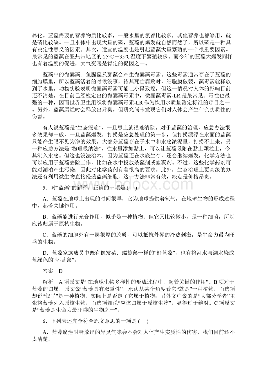 高三语文联考试题分类汇编自然科学类届高三 语文试题.docx_第3页