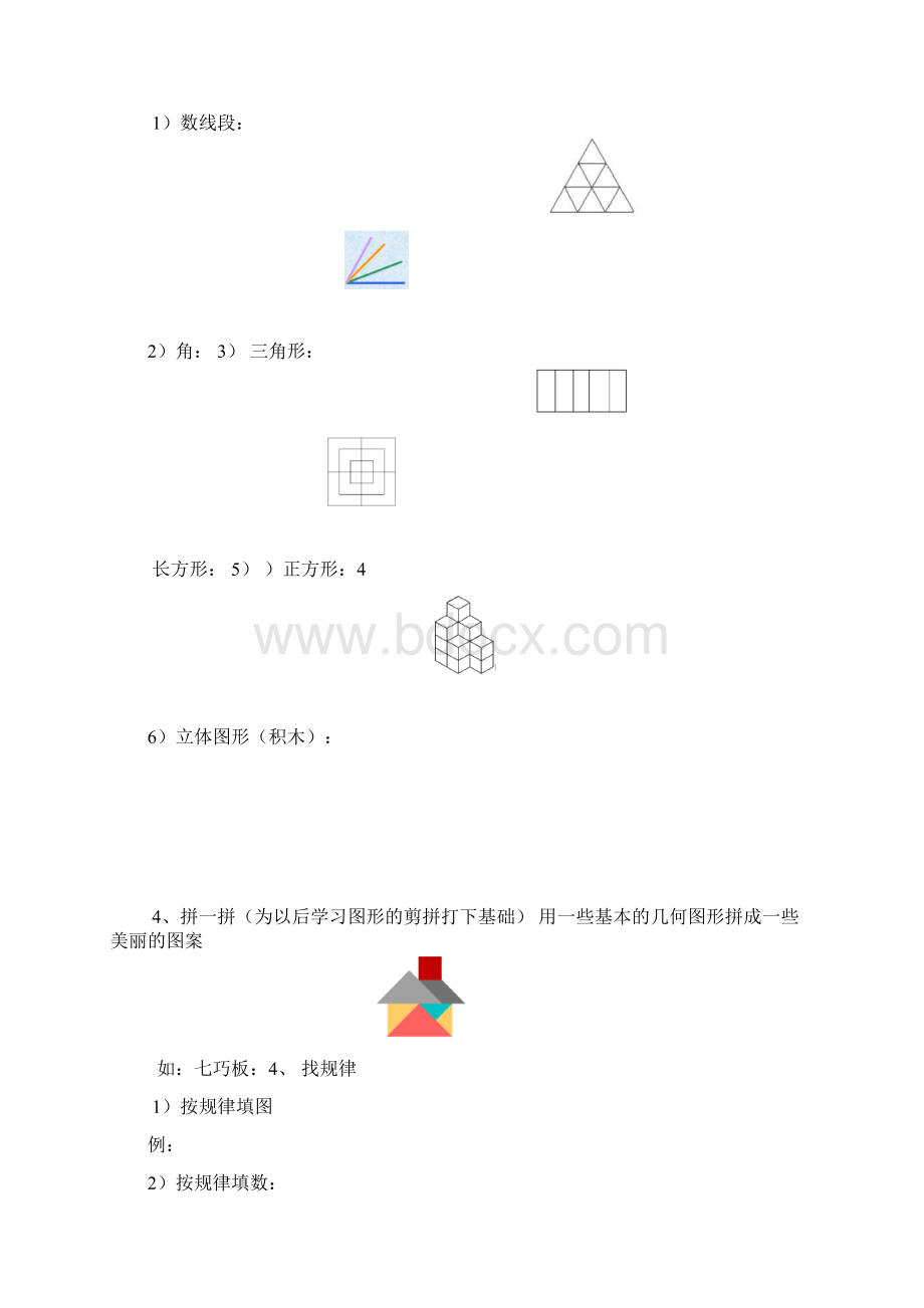 小学一年级奥数思维训练知识点.docx_第2页