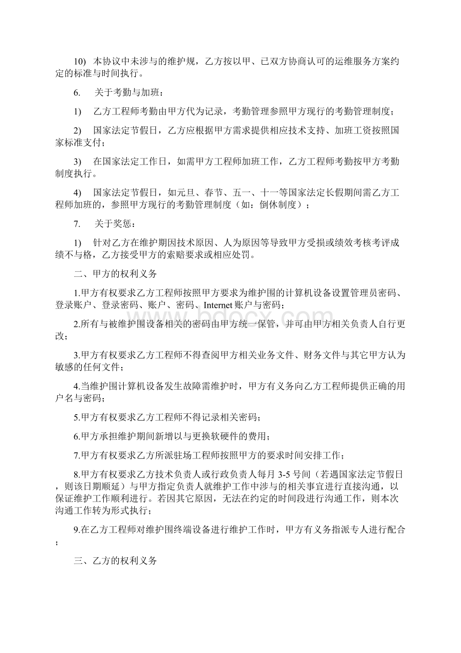 IT外包驻场运维合同范本文档格式.docx_第3页