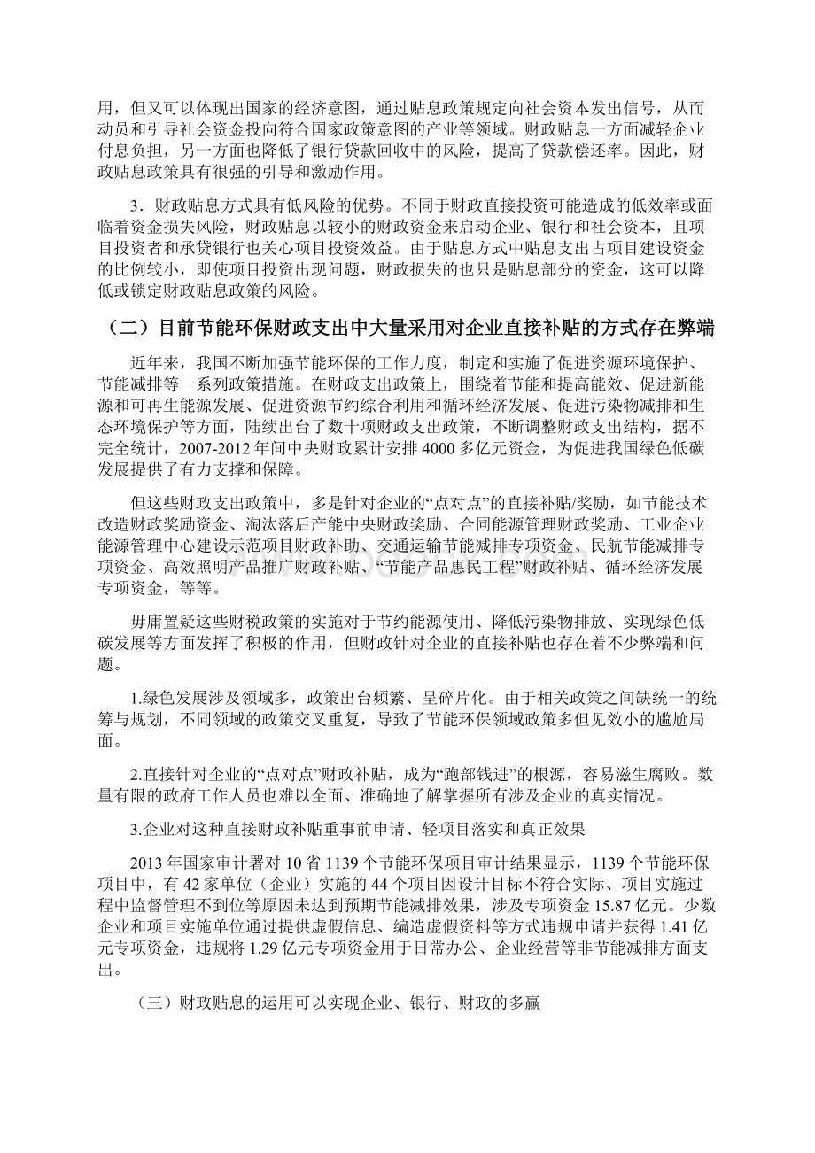 健全财政对绿色贷款的高效贴息机制.docx_第2页