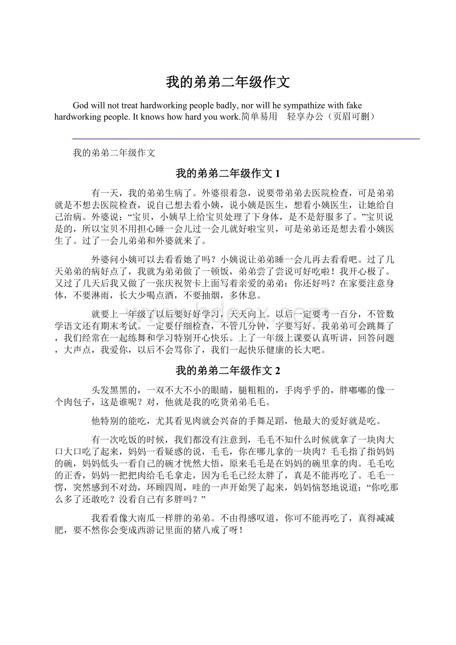 我的弟弟二年级作文.docx_第1页