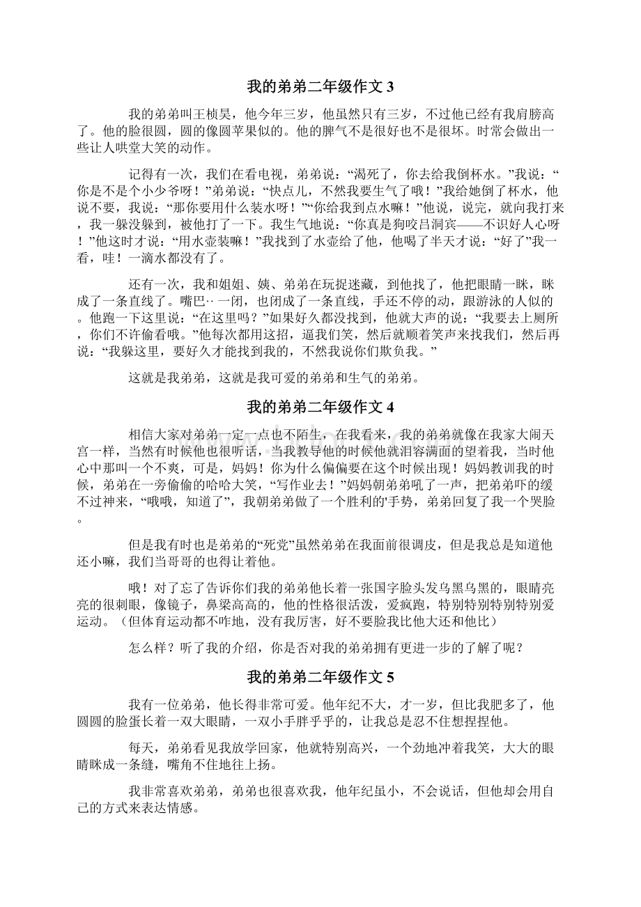 我的弟弟二年级作文.docx_第2页