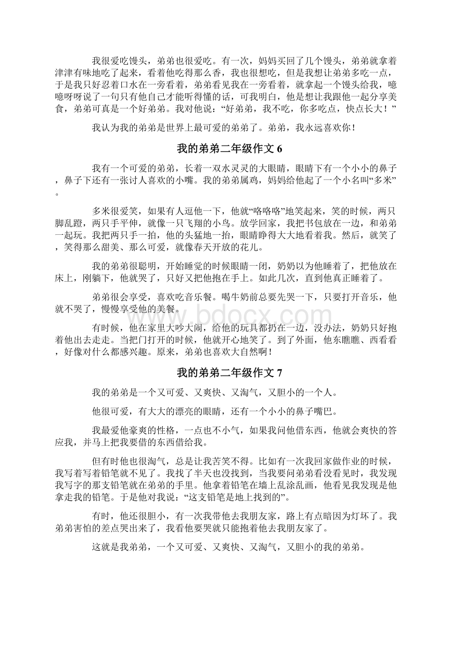 我的弟弟二年级作文.docx_第3页