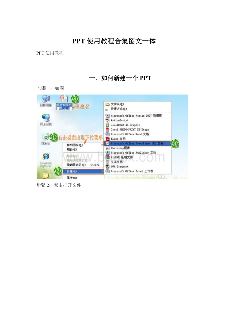 PPT使用教程合集图文一体.docx