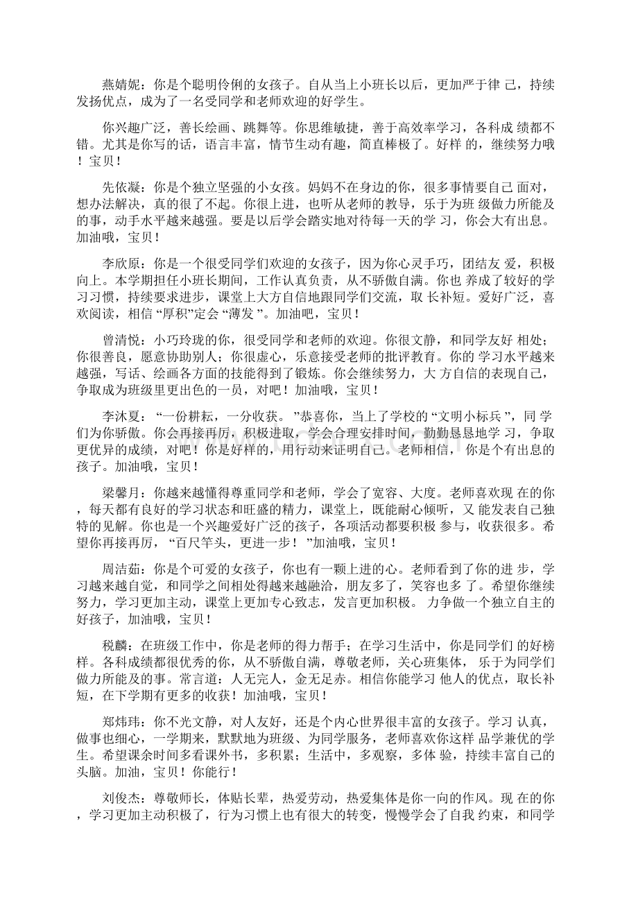 完整小学一年级班主任评语简短.docx_第3页