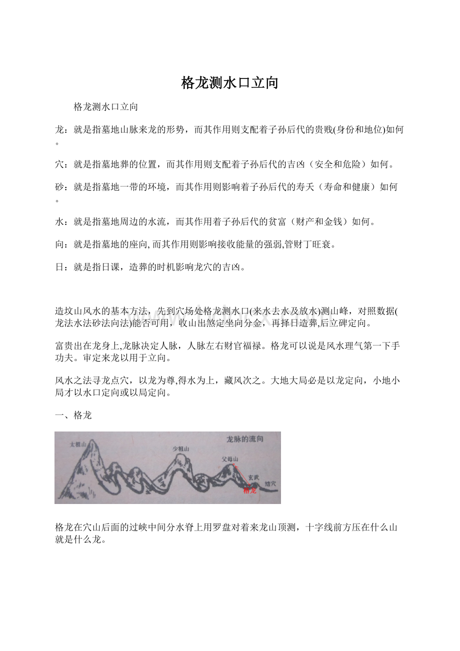 格龙测水口立向.docx_第1页