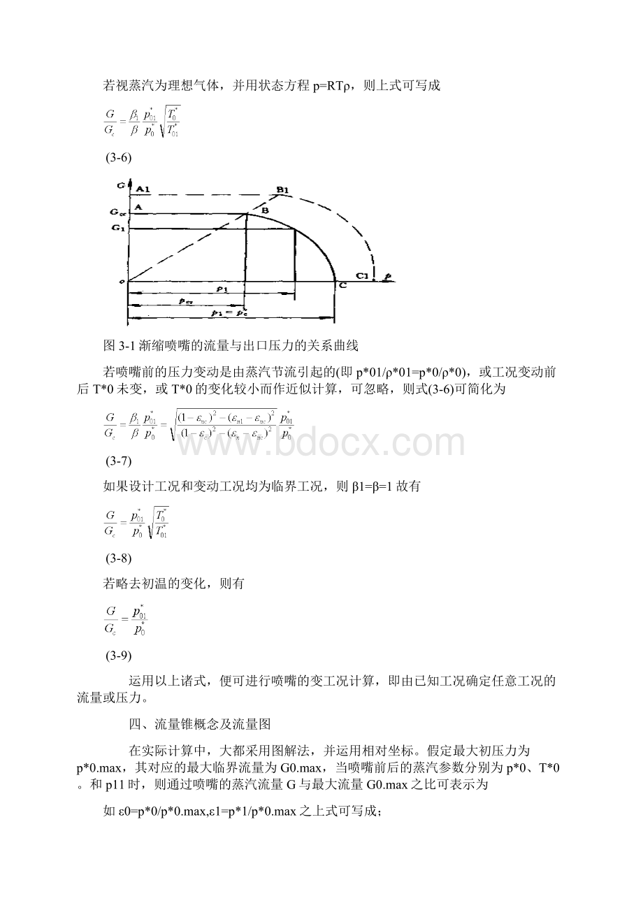 汽轮机原理第三章汽轮机在变工况下的工作.docx_第3页