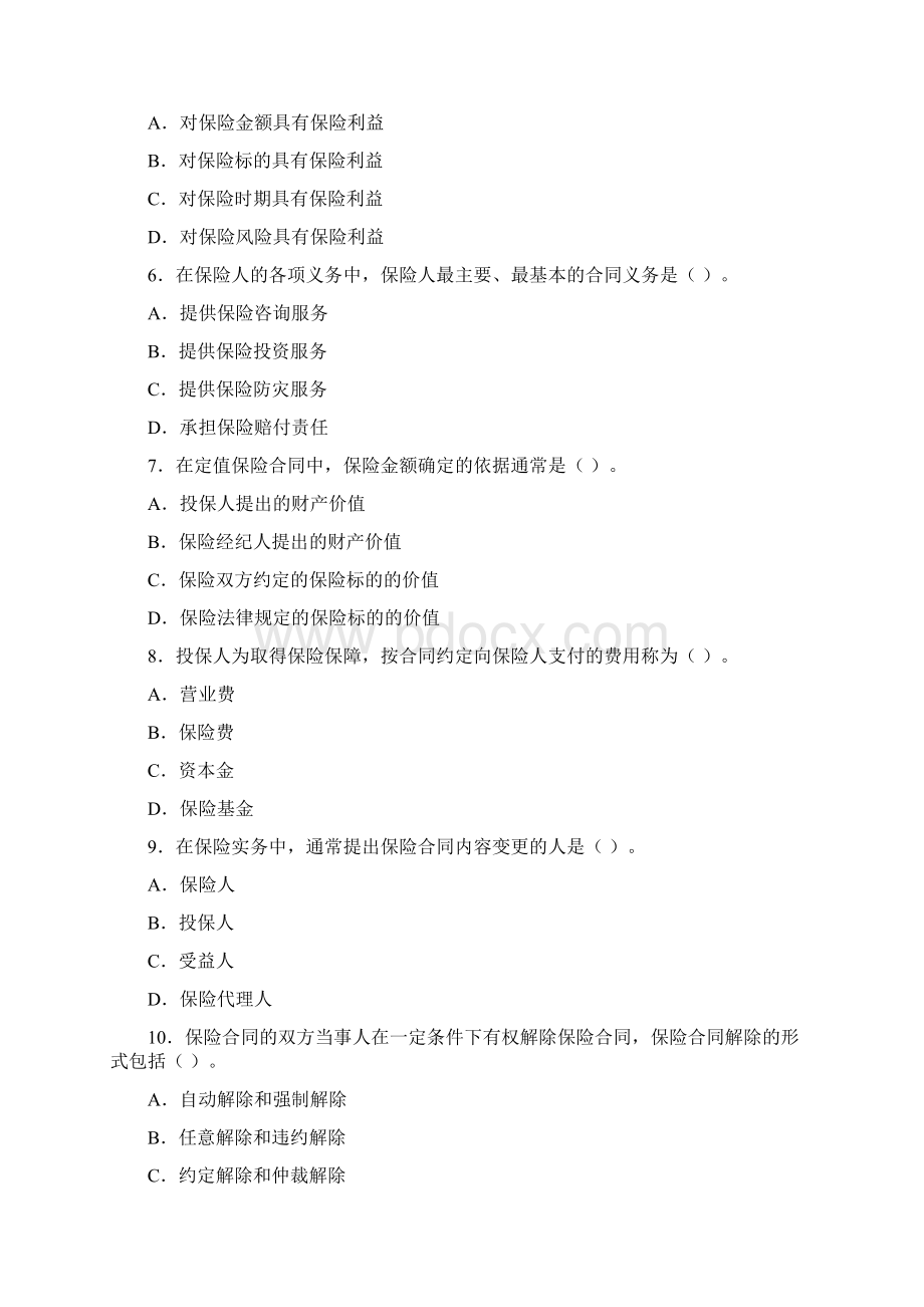 保险代理人员考试试题广东地区.docx_第2页