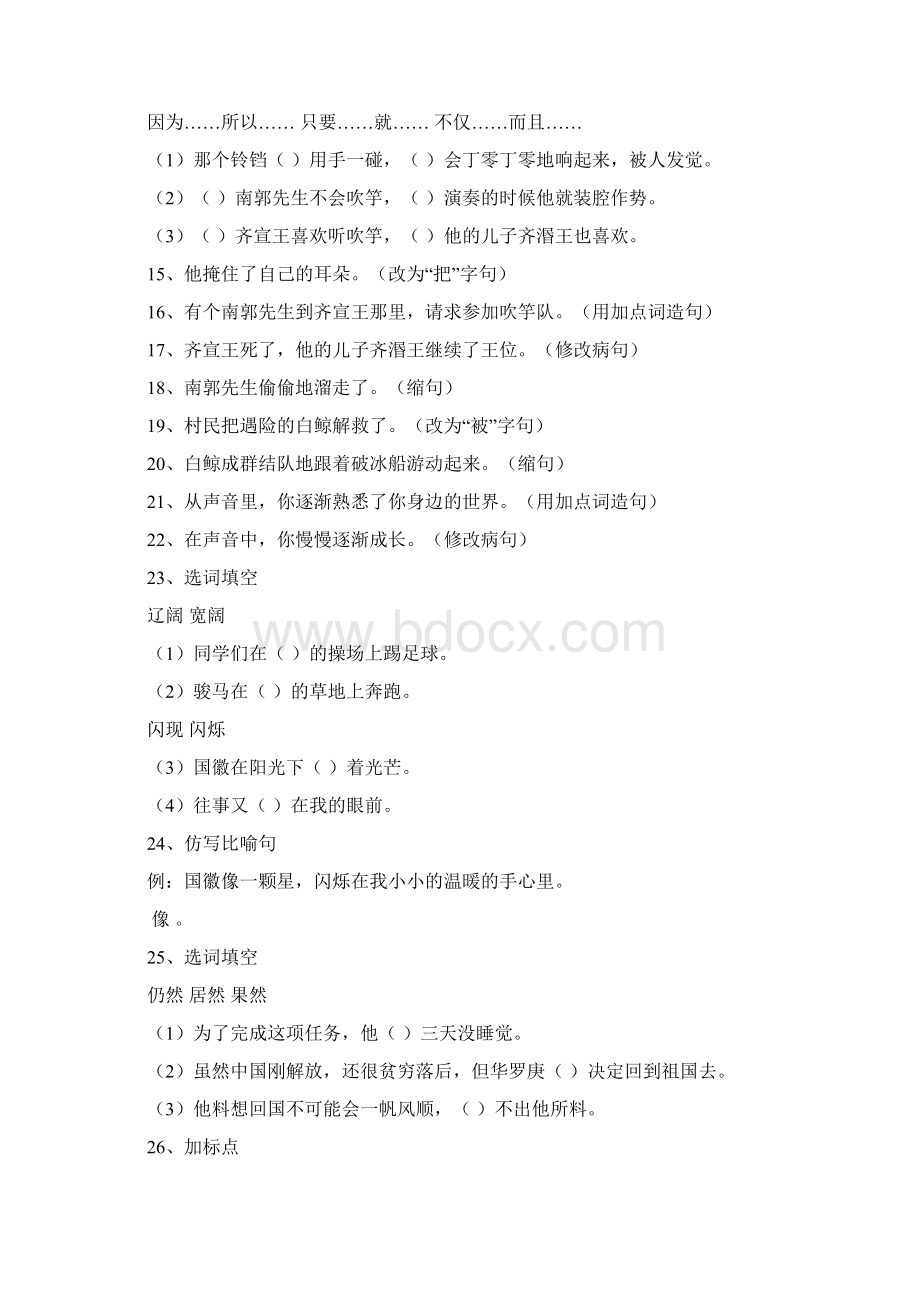 北师大版小学三级上句子专项练习Word格式.docx_第2页