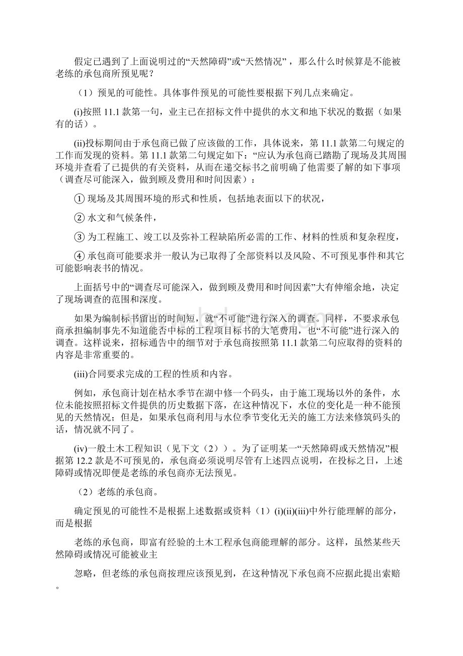 工程索赔案例精选二.docx_第3页