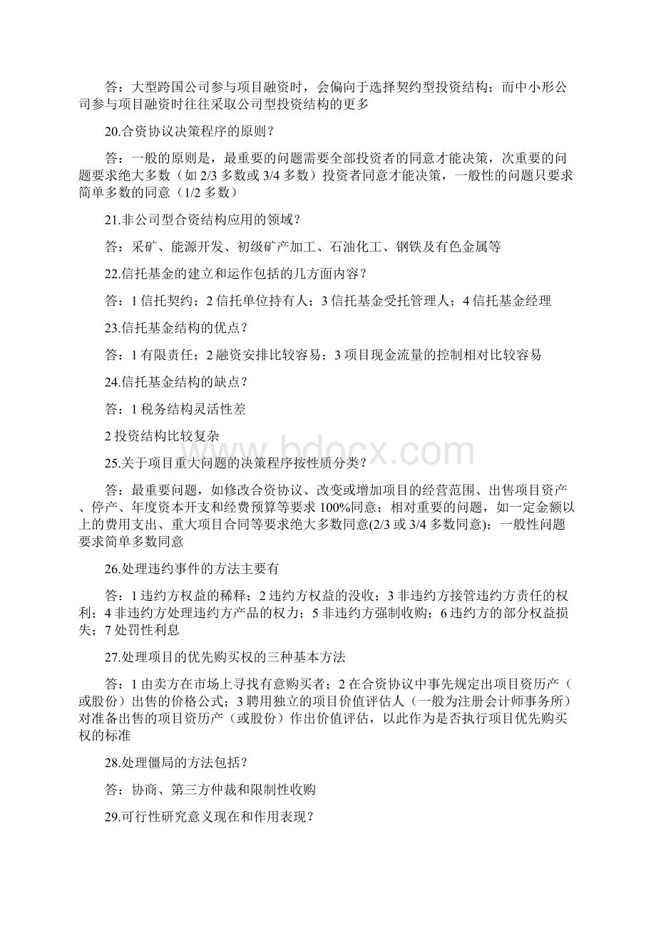 项目融资资源管理四.docx_第3页