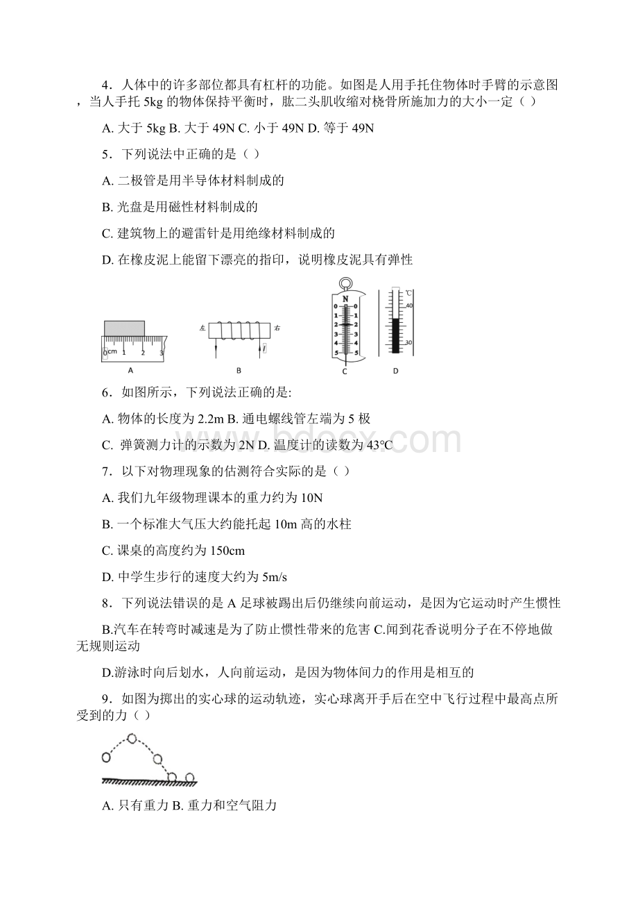 专题05 运动和力中考物理试题分项汇编01原卷版Word文档下载推荐.docx_第2页