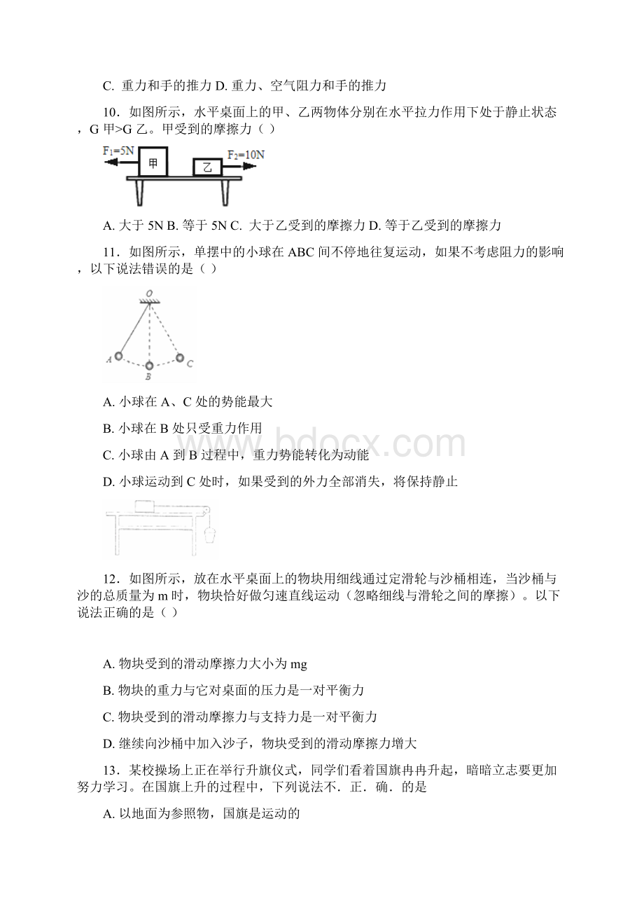 专题05 运动和力中考物理试题分项汇编01原卷版Word文档下载推荐.docx_第3页