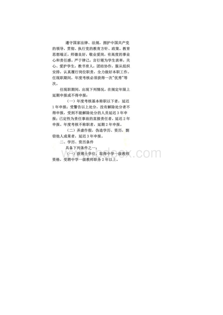 江西省中学高级教师资格条件试行Word下载.docx_第2页