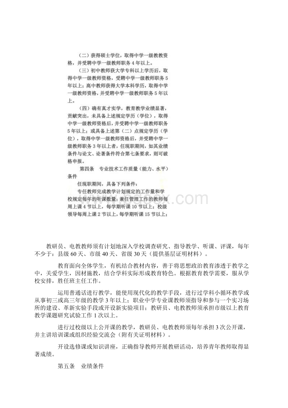 江西省中学高级教师资格条件试行Word下载.docx_第3页