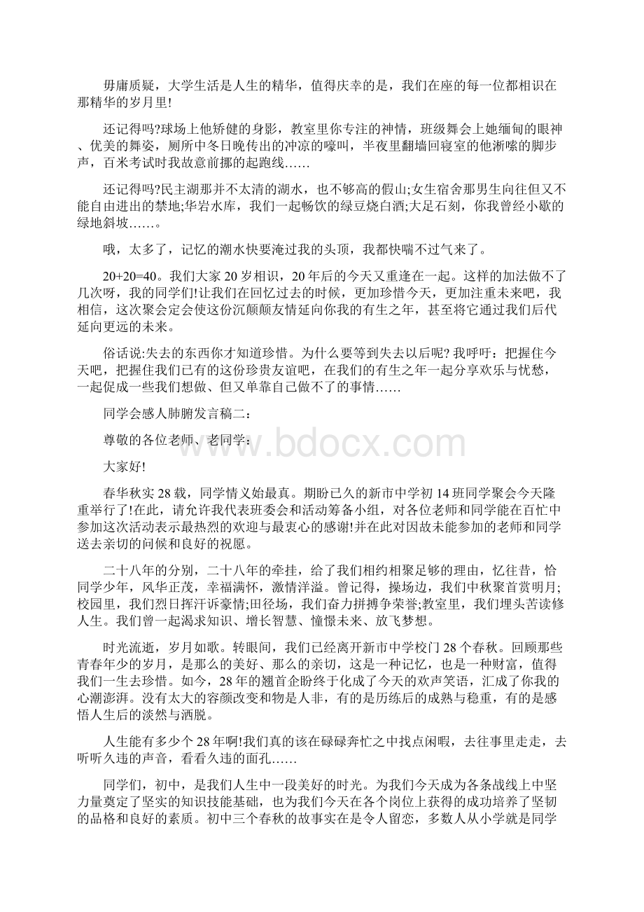 同学会代表致辞发言稿范文.docx_第2页