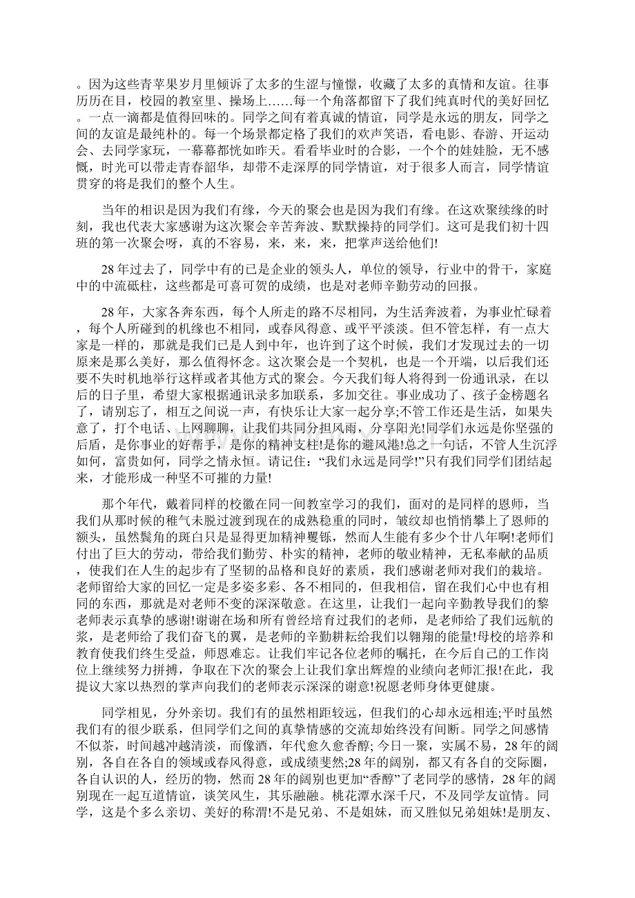 同学会代表致辞发言稿范文.docx_第3页