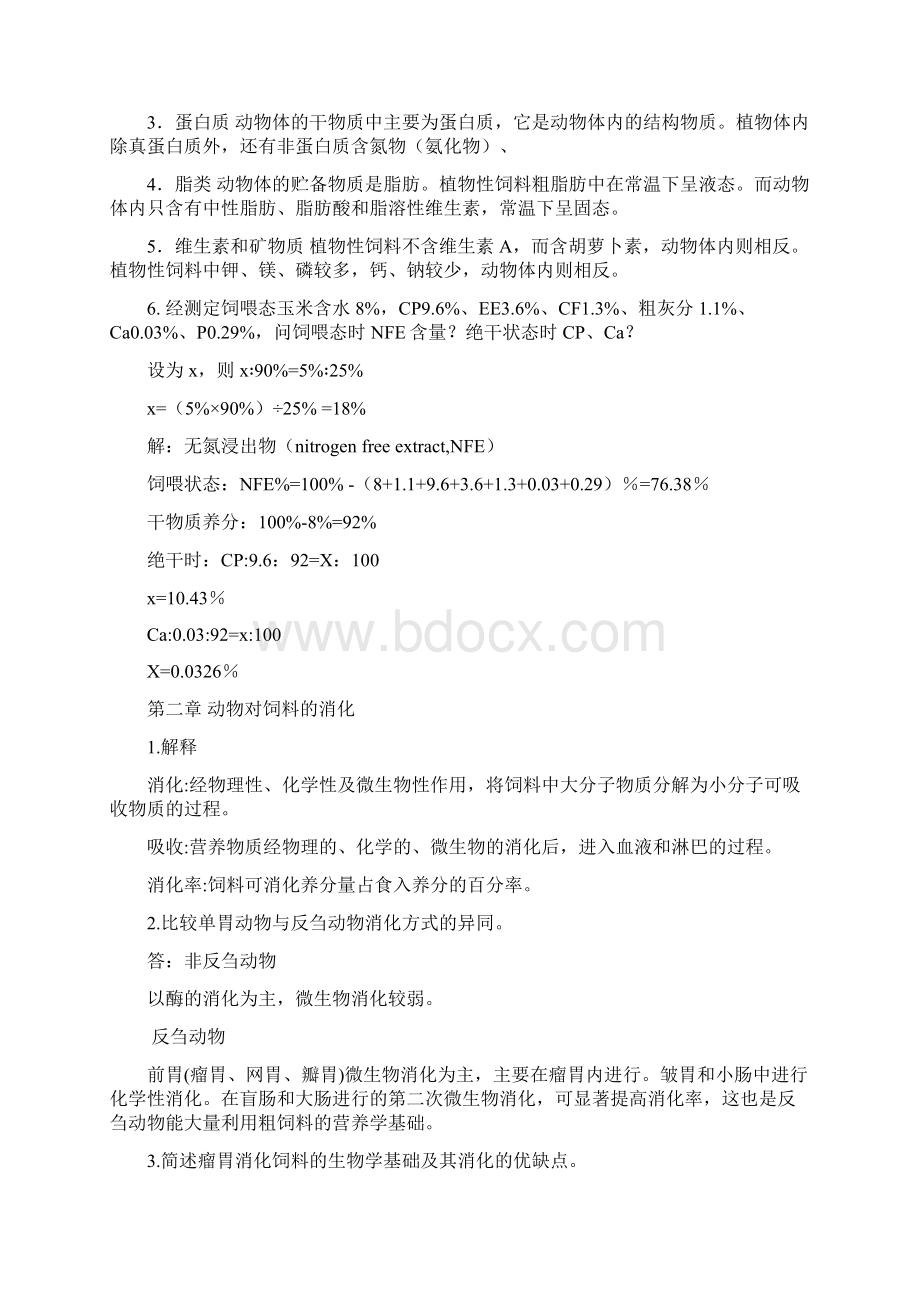 动物营养学考研复试重点习题001Word文件下载.docx_第3页