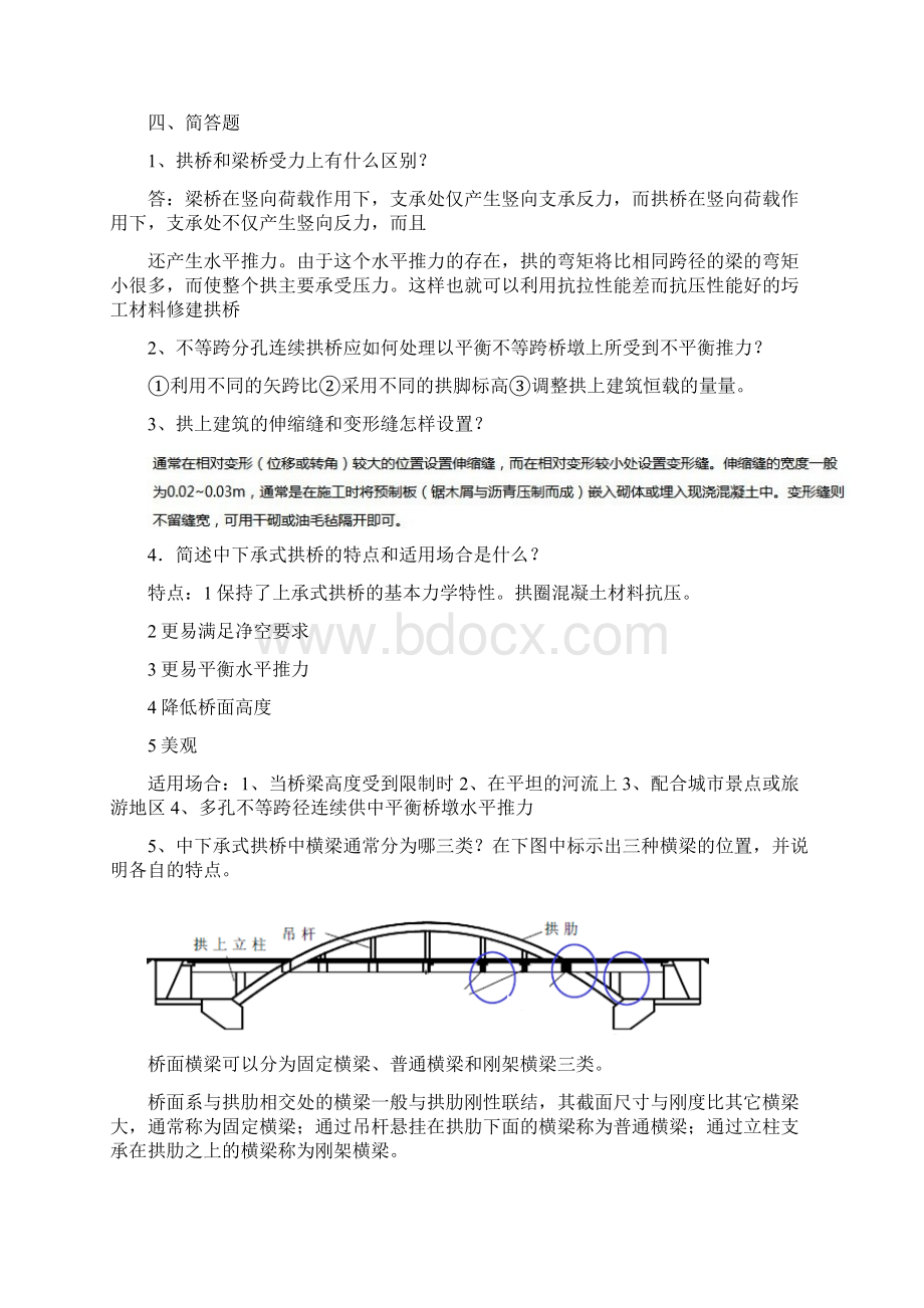 拱桥练习题和答案.docx_第3页