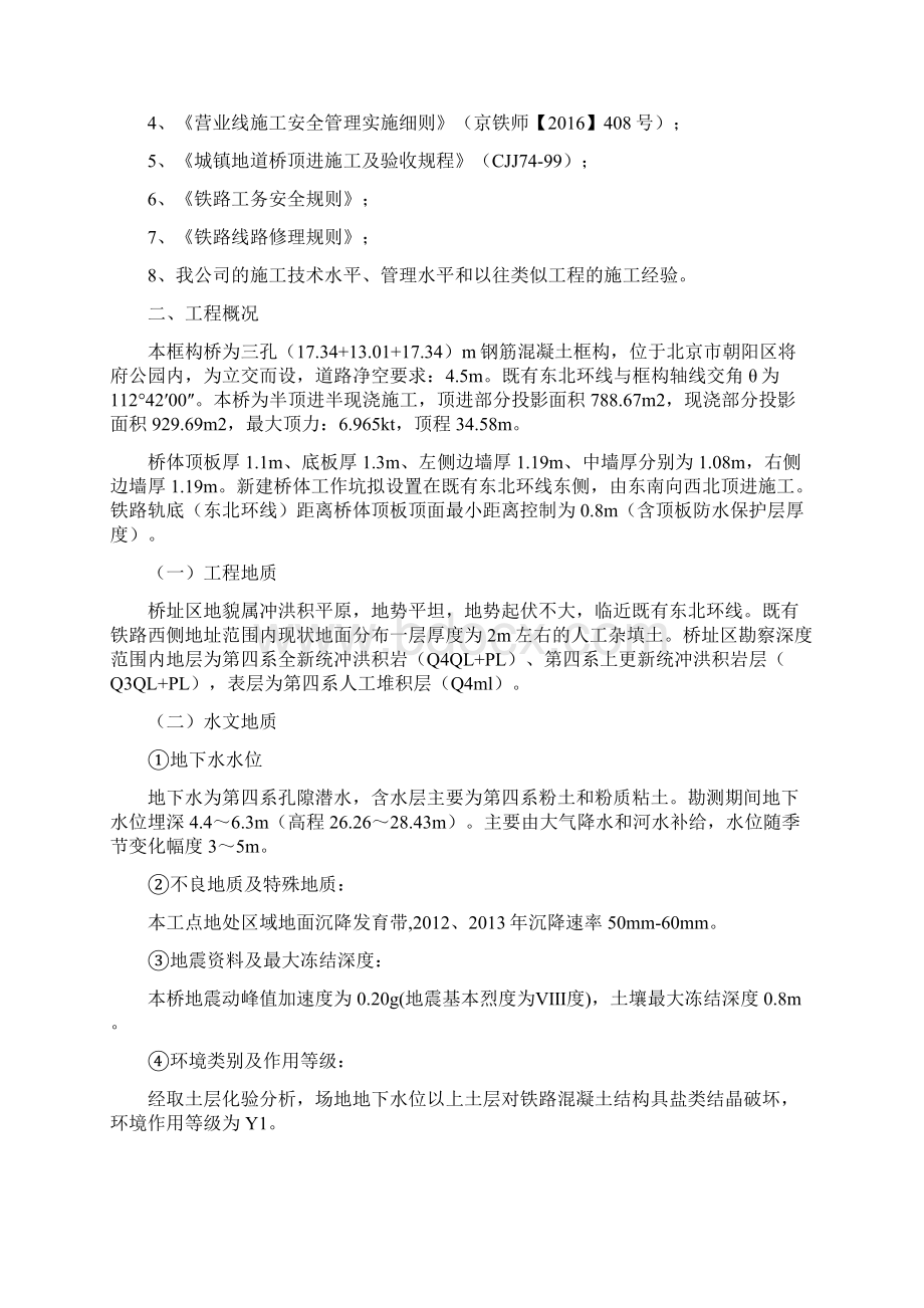 注浆加固专项施工方案.docx_第3页