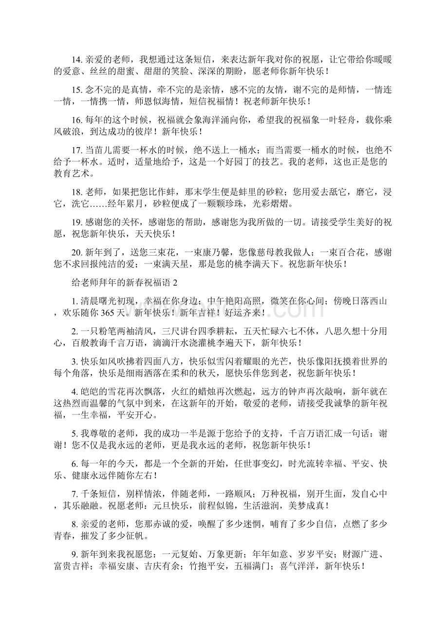 给老师拜年的新春祝福语5篇模版修改版.docx_第2页