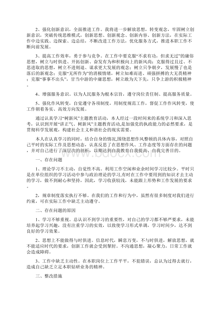 树新风个人整改措施.docx_第3页