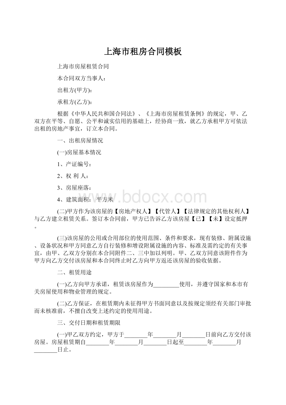 上海市租房合同模板Word文档格式.docx