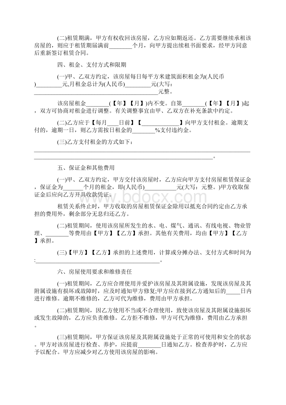 上海市租房合同模板Word文档格式.docx_第2页